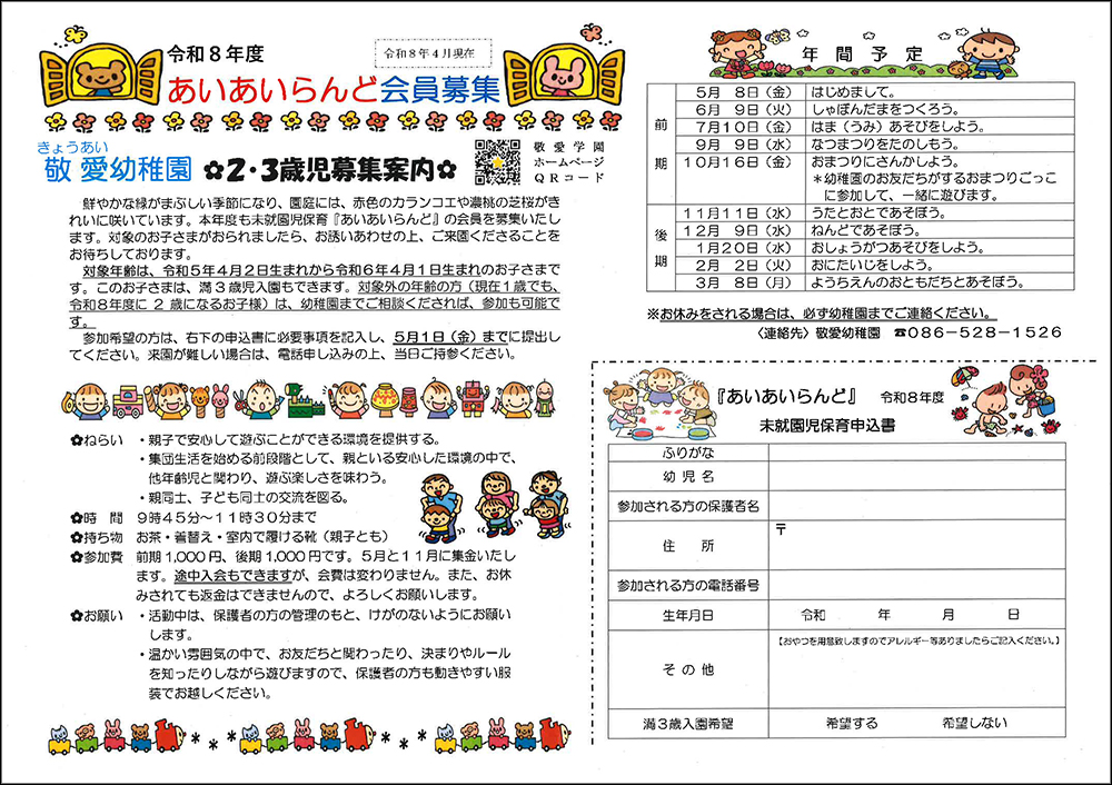 あいあい募集案内