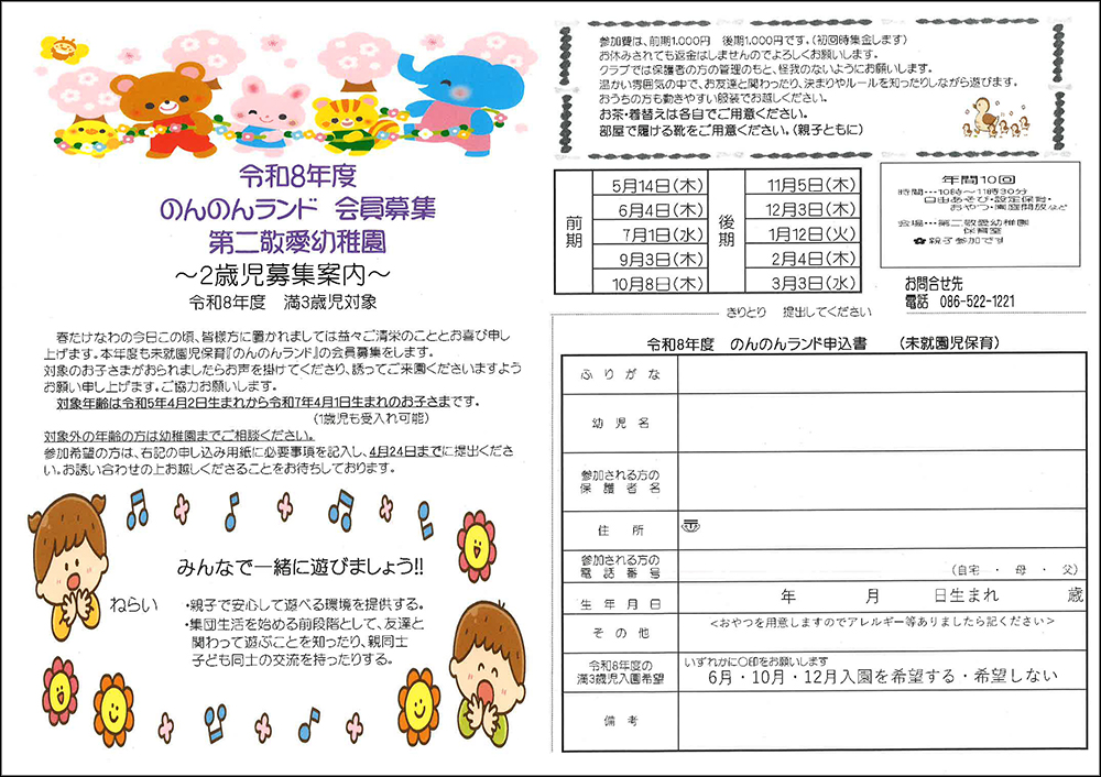 のんのん募集案内